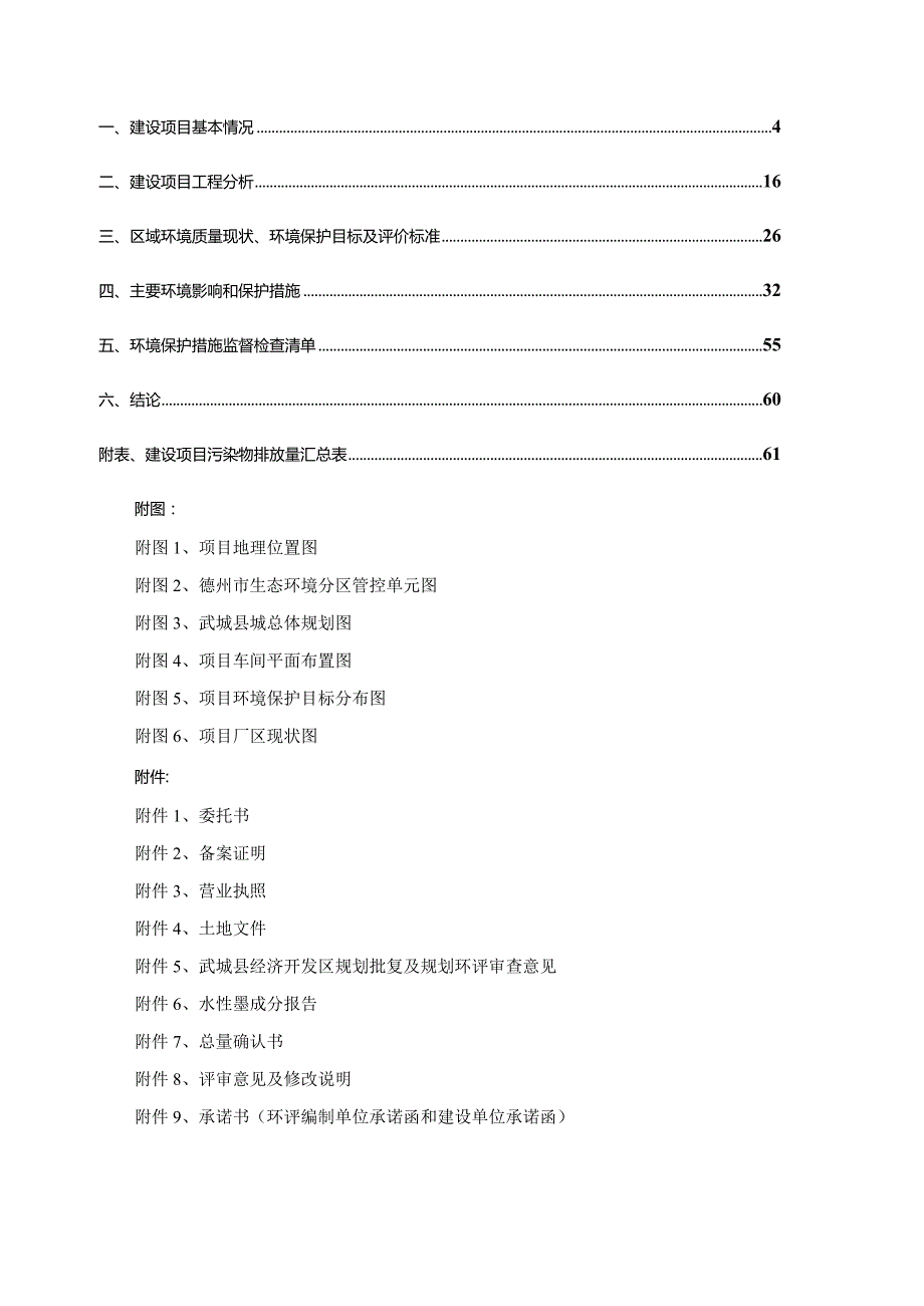 年产200万平包装箱200万包纸托盘箱纸板项目环境影响报告表.docx_第2页