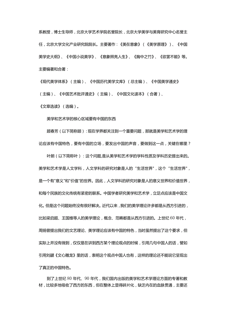 当前美学和艺术学理论研究的几个问题-——访美学家叶朗.docx_第2页