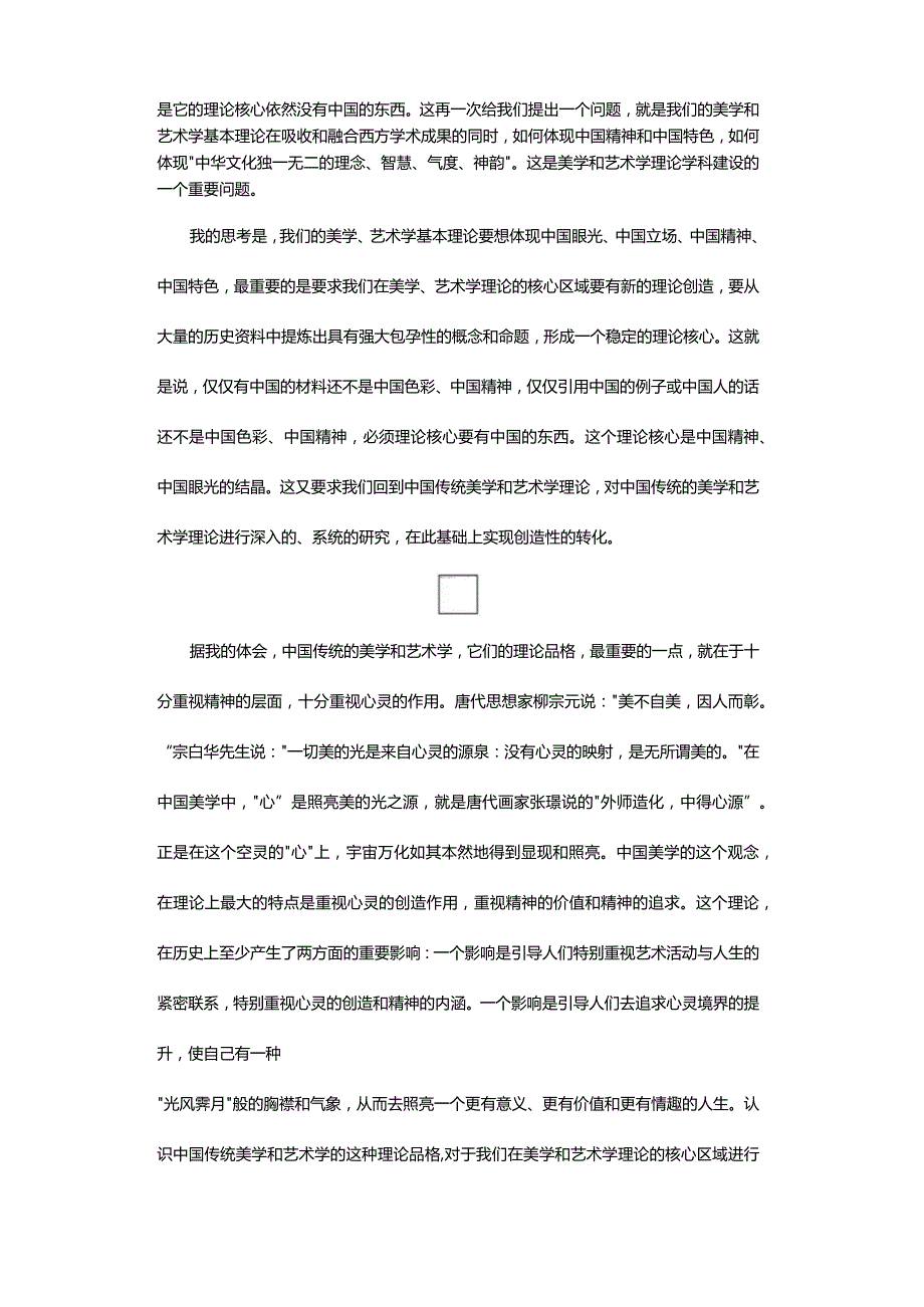 当前美学和艺术学理论研究的几个问题-——访美学家叶朗.docx_第3页