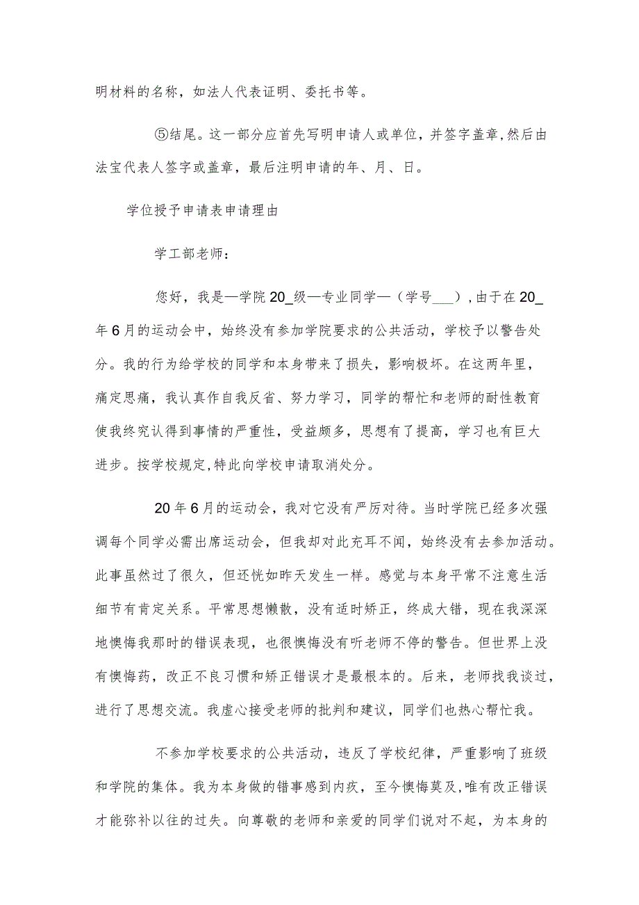 学位授予申请表申请理由.docx_第3页