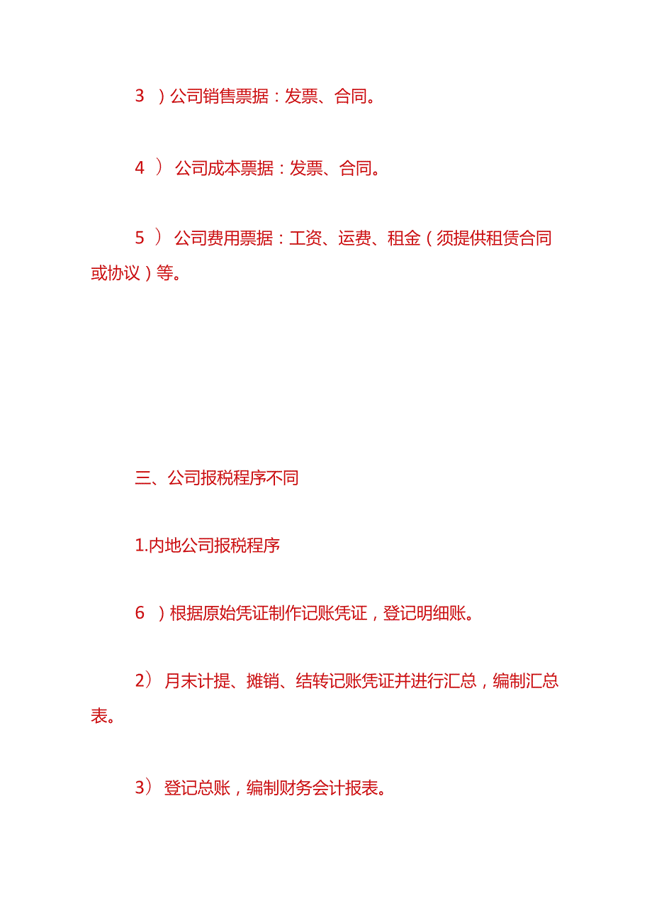 HK公司会计做账流程、报税、审计的流程（附会计科目表）.docx_第3页