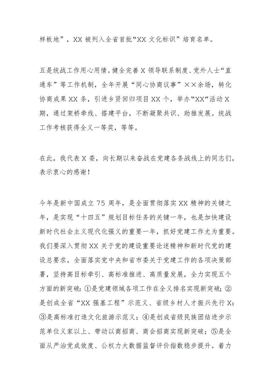 在党建暨纪检组织宣传统战工作会议上的讲话提纲.docx_第3页