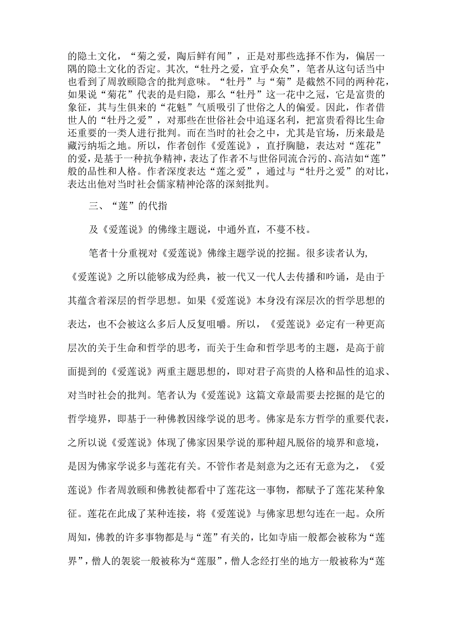 试释《爱莲说》的多重主题.docx_第3页