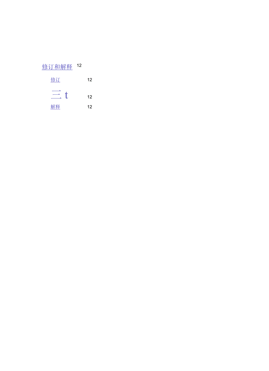 某房地产公司总部员工考核手册.docx_第3页