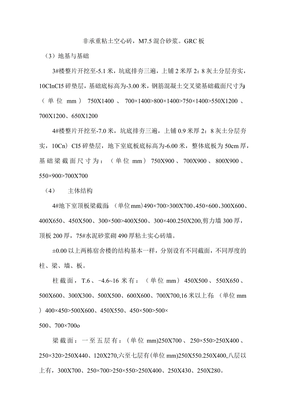 某学生公寓楼施工组织设计(DOC71页).docx_第3页