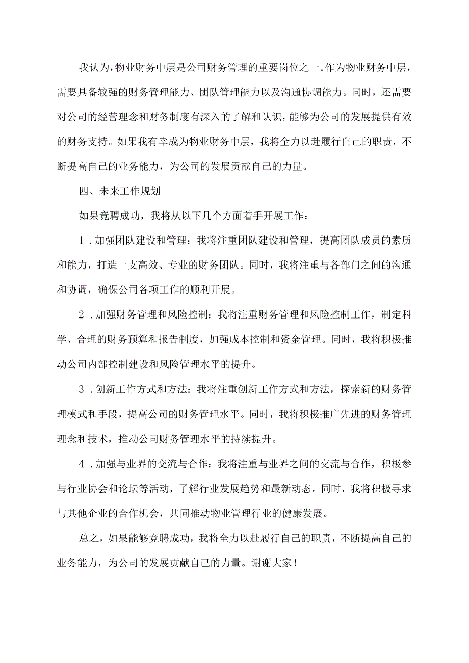 物业财务中层竞聘演讲稿.docx_第2页