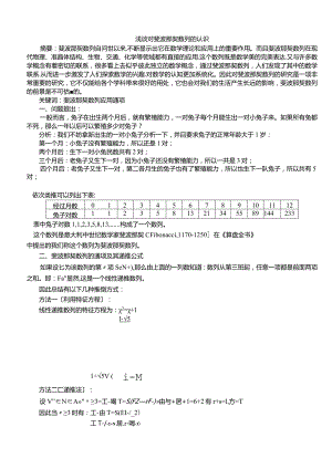 斐波那契数列的认识.docx