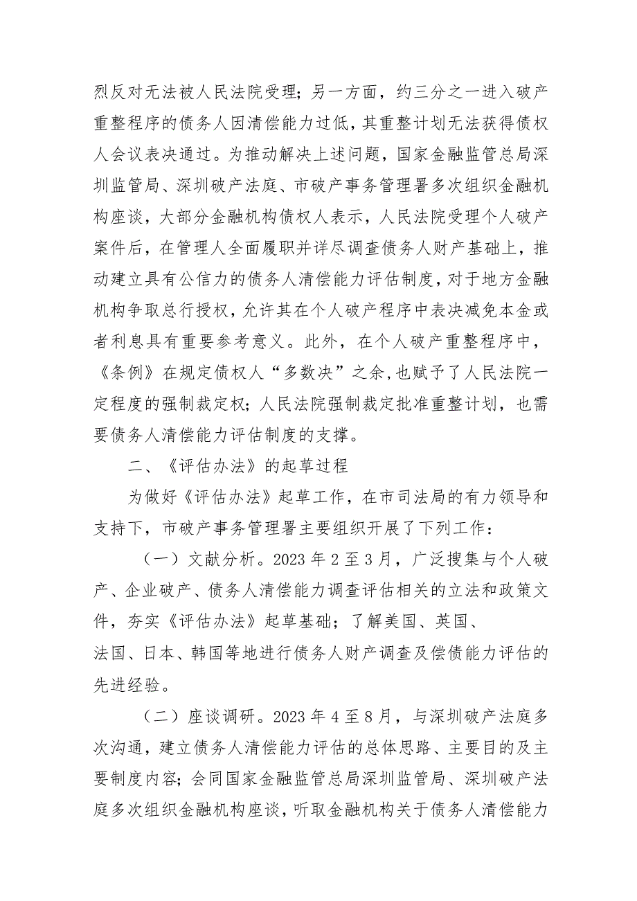 深圳市个人破产债务人清偿能力评估试行办法（征求意见稿）的说明.docx_第3页