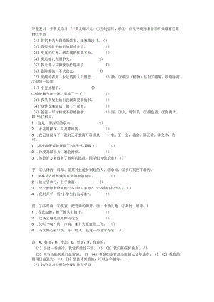 毕业复习一字多义练习与修辞选用.docx