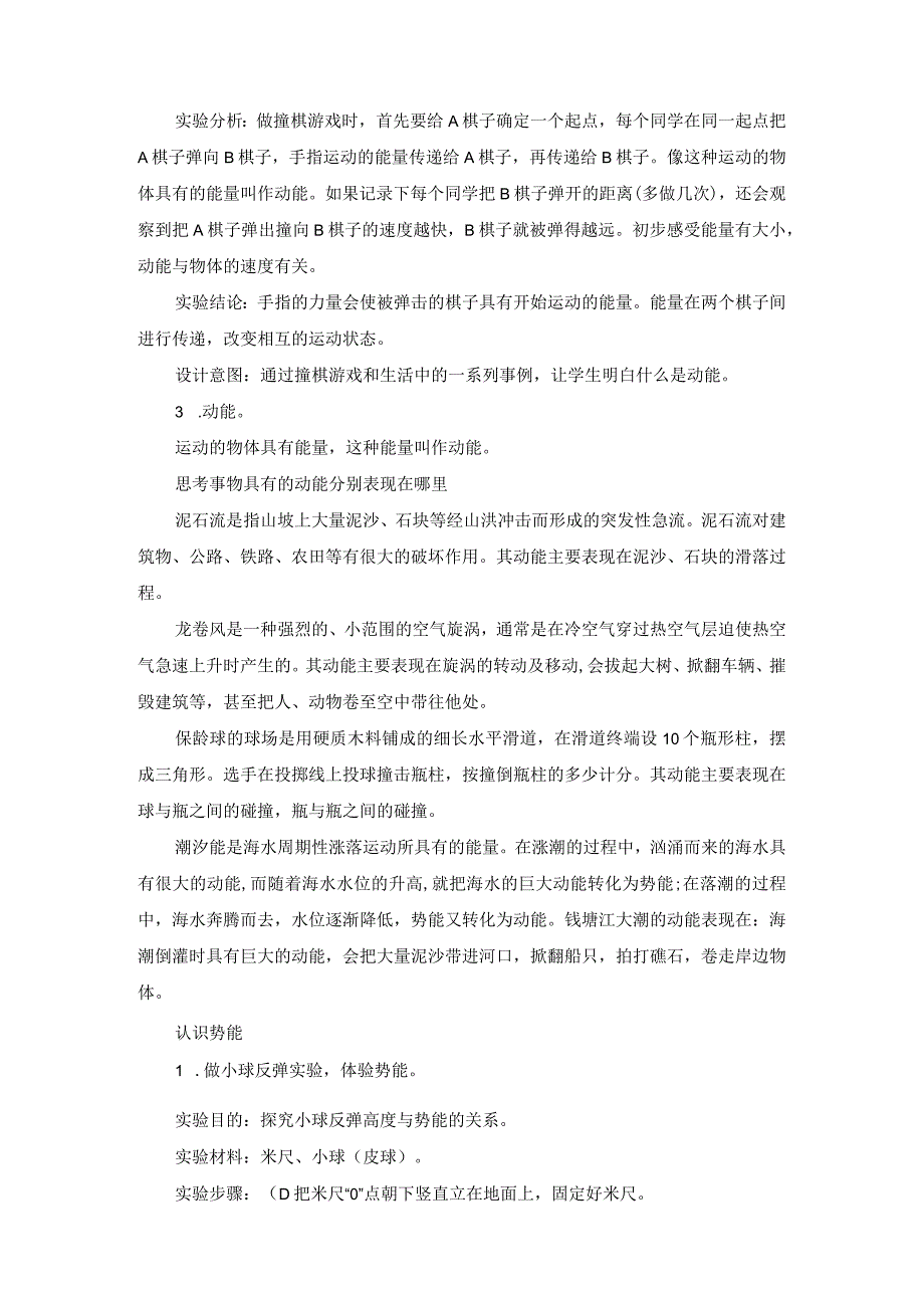 苏教版六年级科学下册全册核心素养目标教案教学设计.docx_第3页