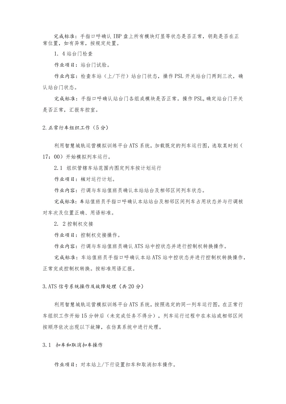 （全国职业技能比赛：高职）GZ071城轨智能运输赛题第10套.docx_第2页