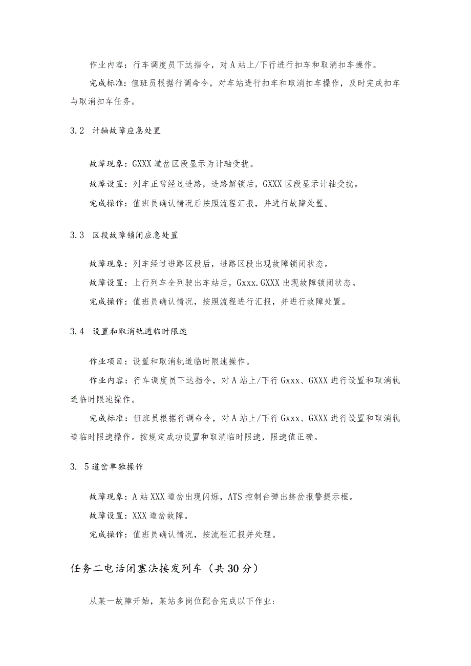 （全国职业技能比赛：高职）GZ071城轨智能运输赛题第10套.docx_第3页