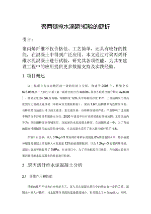 聚丙烯纤维水泥混凝土试验性能探析.docx