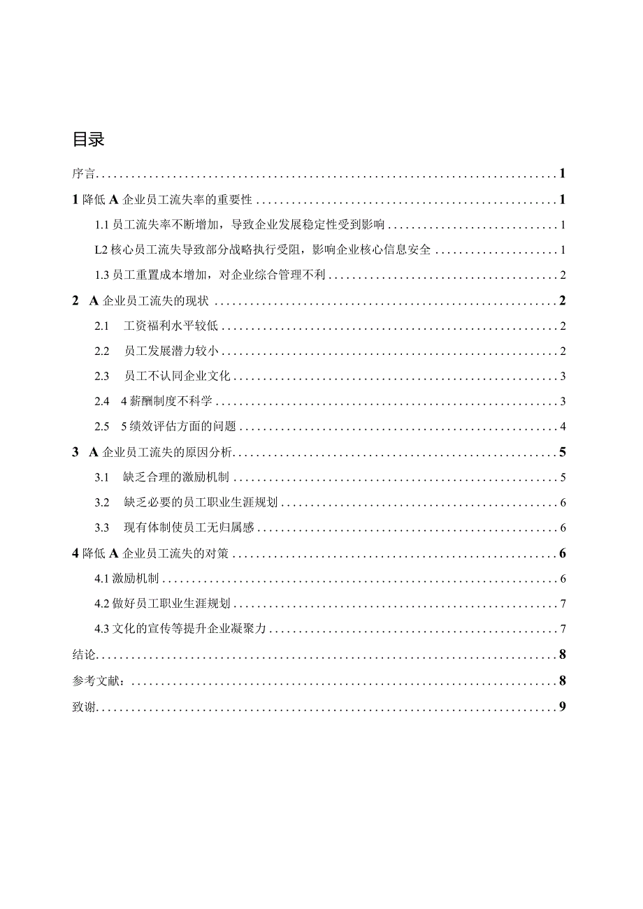 民营企业发展问题分析研究——以某地a企业为例 工商管理专业.docx_第3页