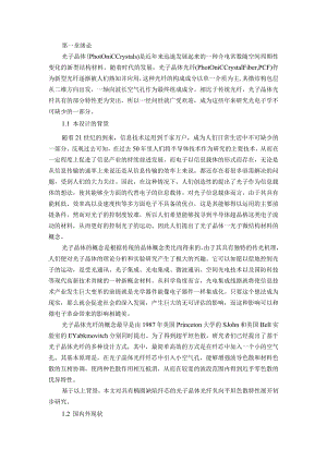 基于椭圆缺陷纤芯的光子晶体光纤负向平坦色散特性研究分析 通信工程专业.docx