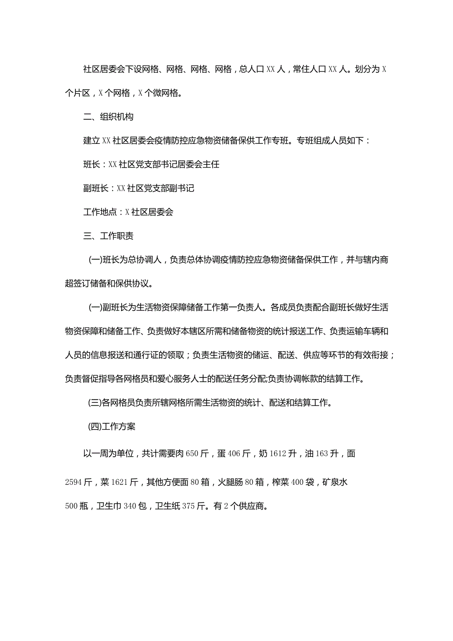 超市整改方案.docx_第3页