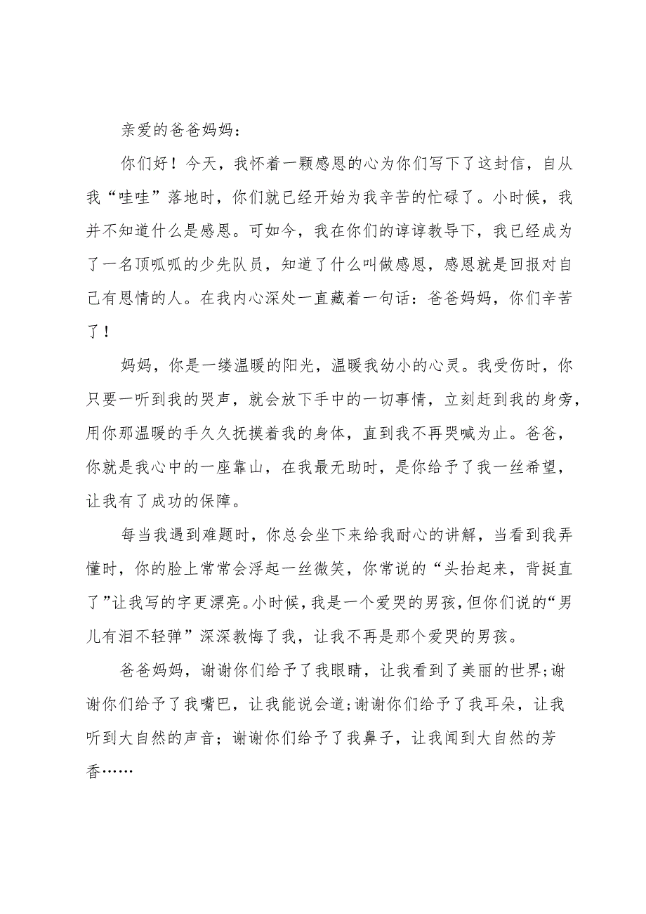 给父母的建议书范文500字（30篇）.docx_第3页