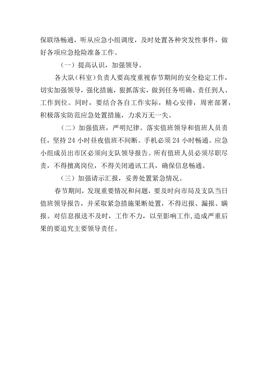 重大节日期间维稳安保工作方案.docx_第2页