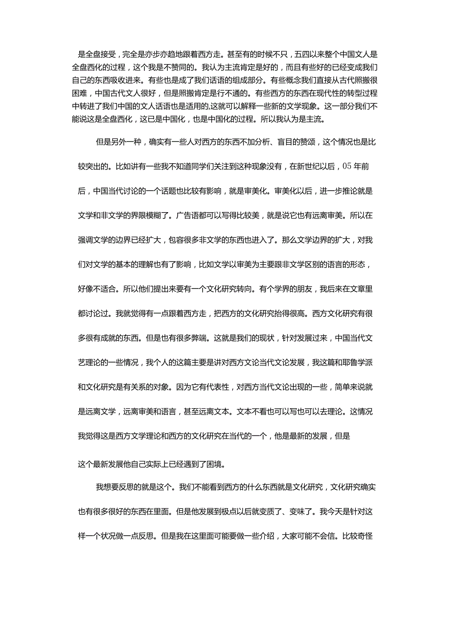 远离文学和文本：对当代西方文论困境的一点反思-AReflectionontheDilemmaofContemporaryWesternLiteraryTheory.docx_第2页