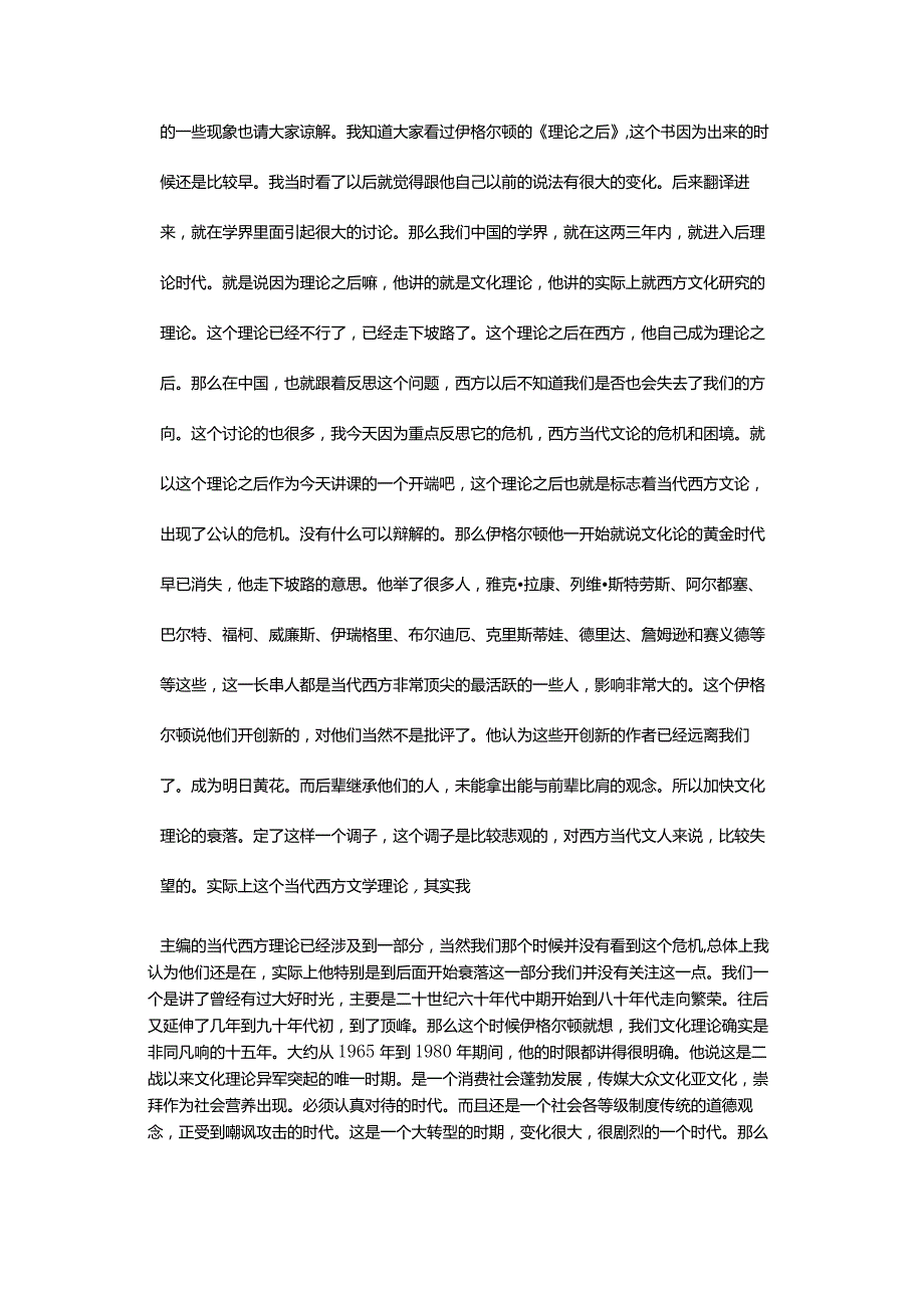 远离文学和文本：对当代西方文论困境的一点反思-AReflectionontheDilemmaofContemporaryWesternLiteraryTheory.docx_第3页