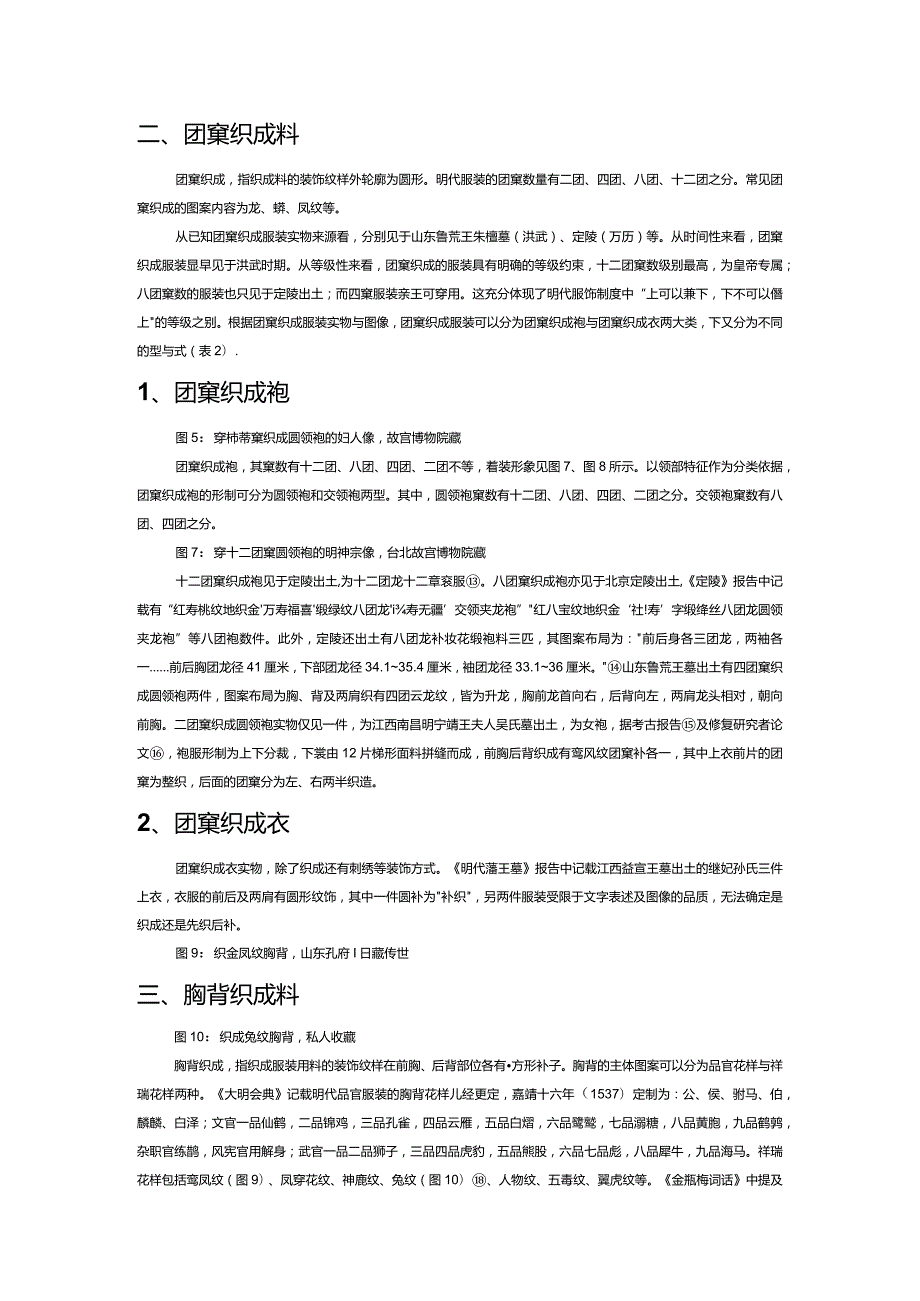 明代织成服装用料类型研究.docx_第2页