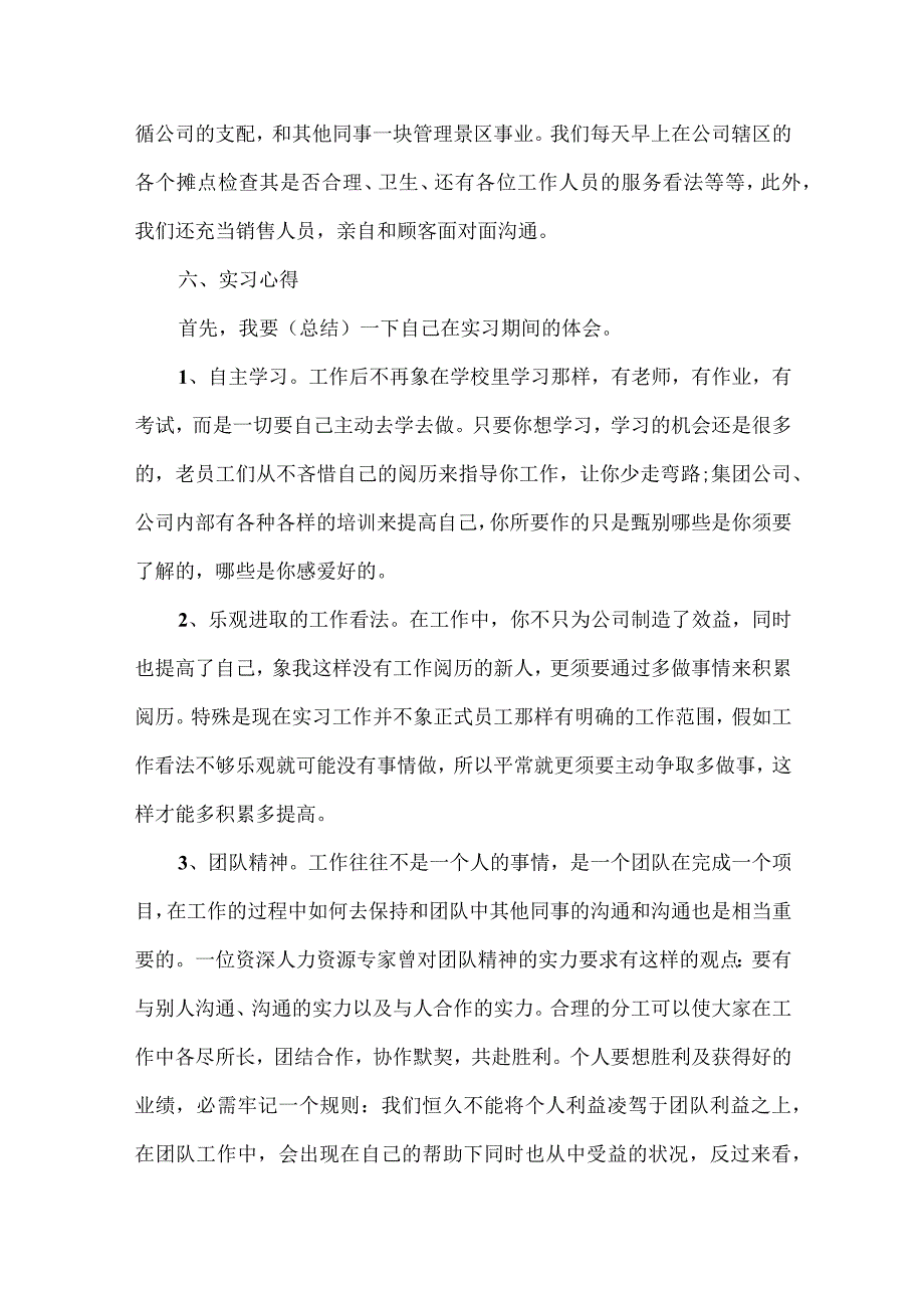 2024大学生顶岗实习报告1000字.docx_第3页