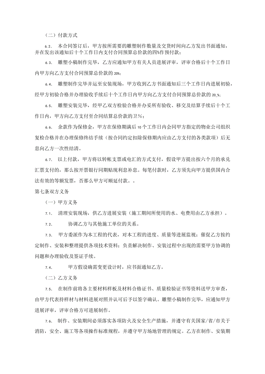 雕塑制作和安装合同模板.docx_第3页