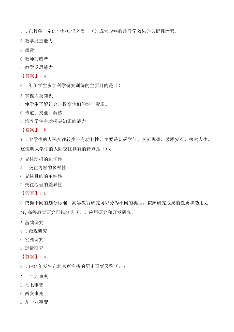 滇西应用技术大学招聘考试题库2024.docx_第2页