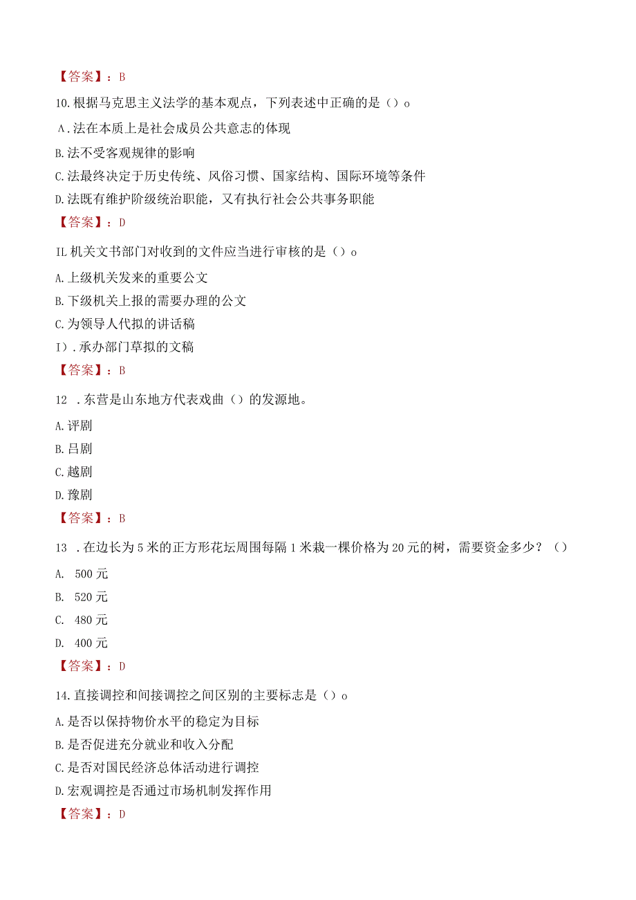 滇西应用技术大学招聘考试题库2024.docx_第3页