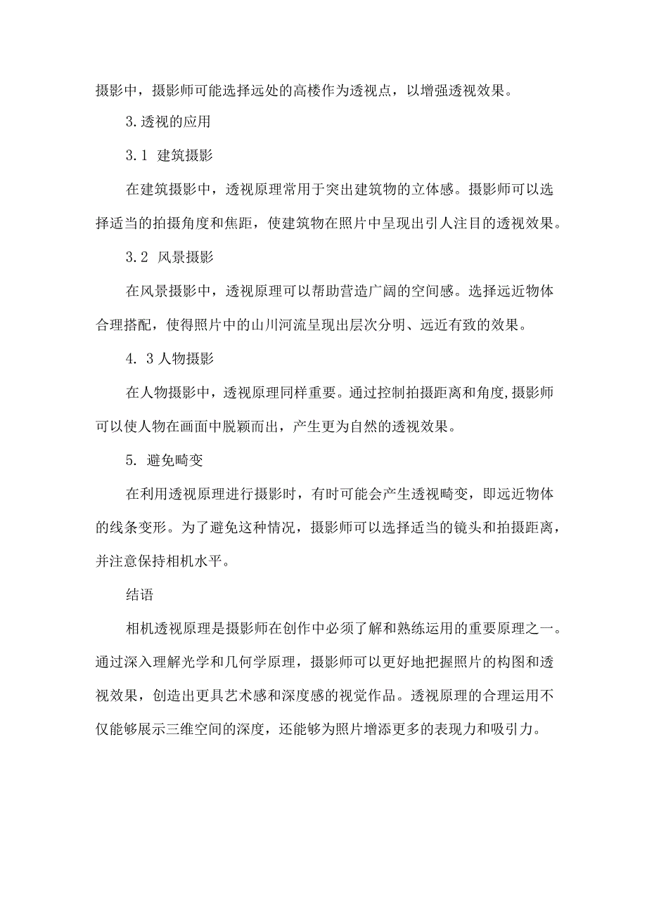 相机透视原理.docx_第2页