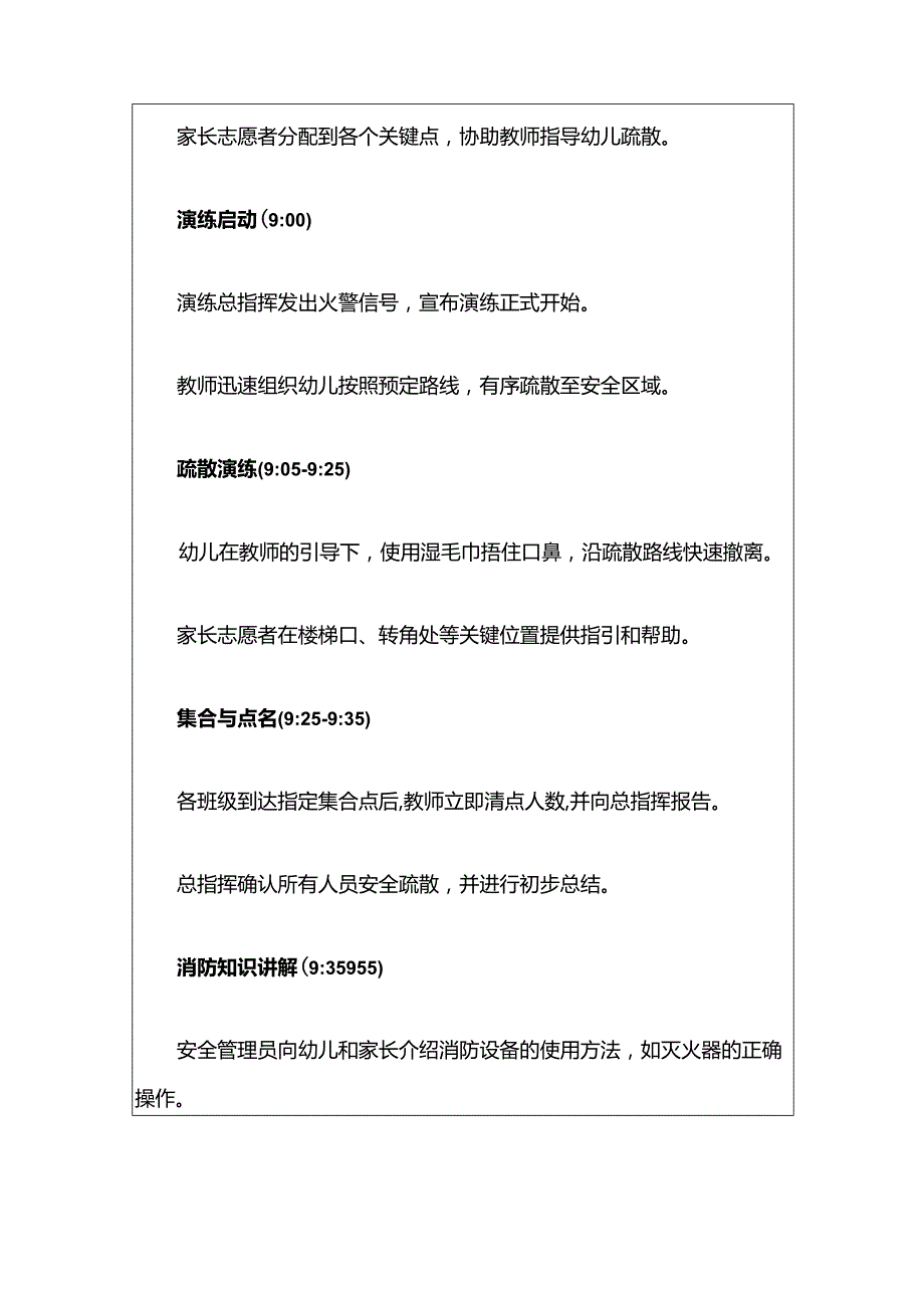 幼儿园消防演练活动脚本方案.docx_第2页