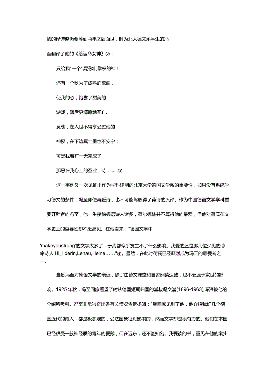 现代中国的荷尔德林接受-——以若干日耳曼学者为中心.docx_第3页