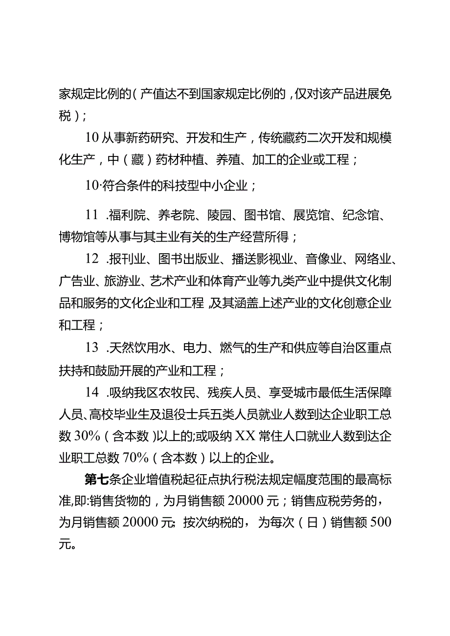 自治区招商引资优惠政策若干规定(藏政发【2018年】25号).docx_第3页