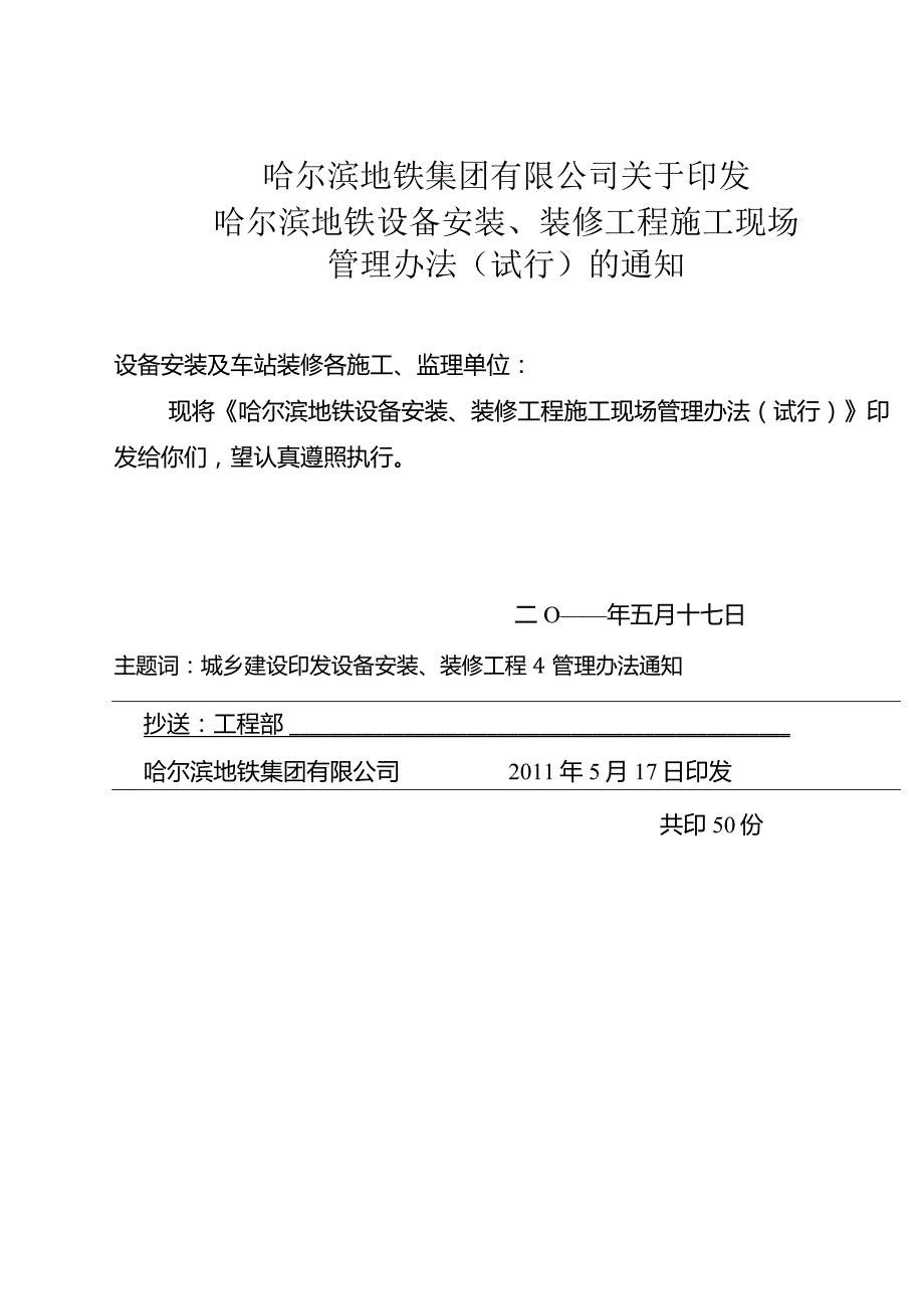 某安装与装修工程施工现场管理制度.docx_第3页