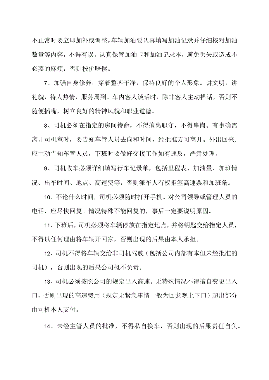 XX药业有限公司司机管理制度（2023年）.docx_第2页