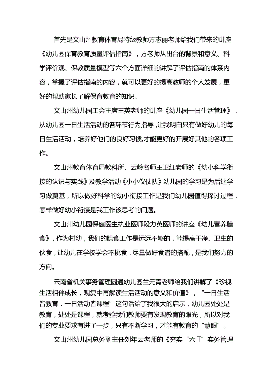 麻栗坡县学前教育教师专业能力提升培训学习总结国培计划总结.docx_第2页