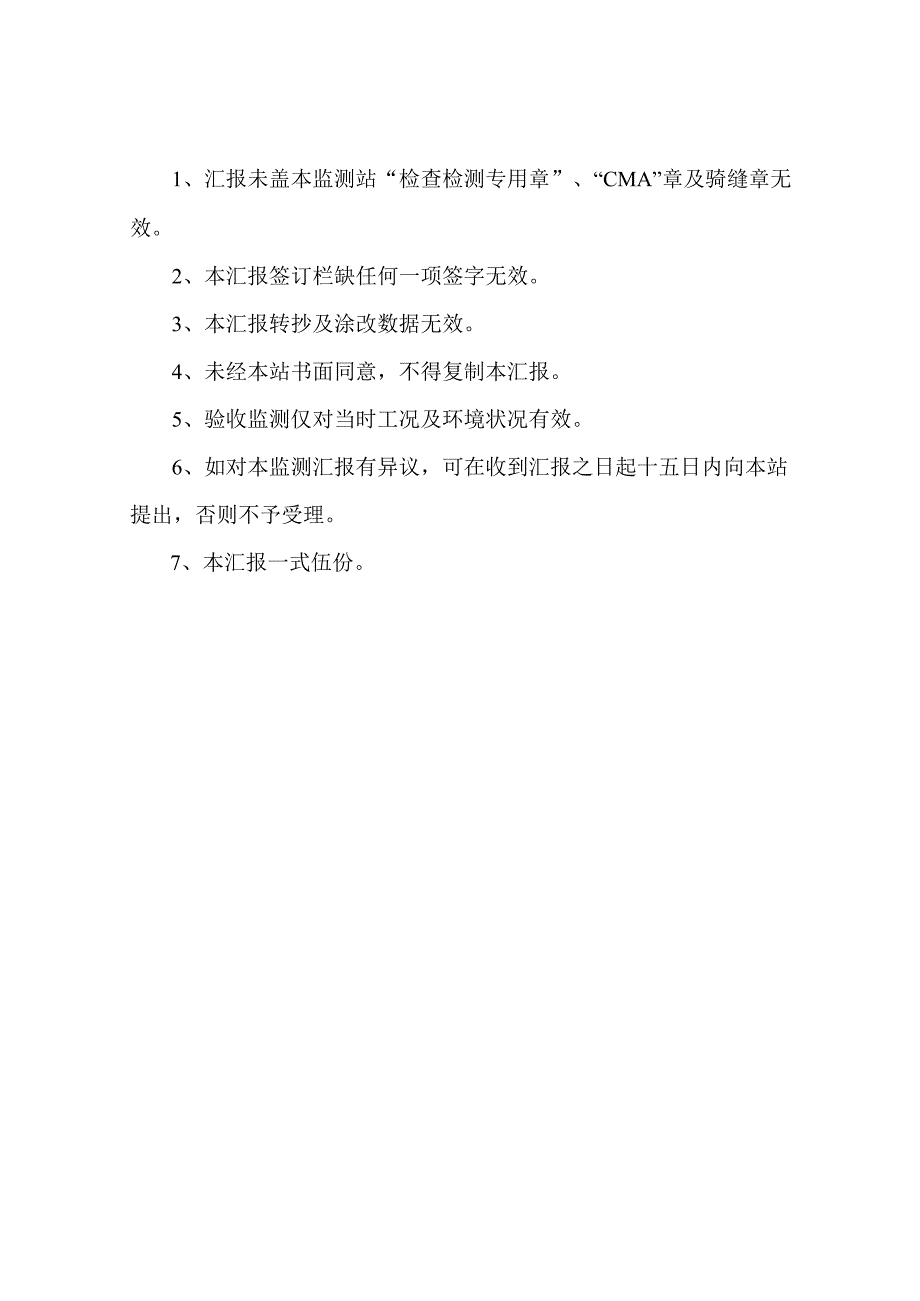 盘锦市筑城混凝土搅拌有限公司商品混凝土建设验收监测表.docx_第2页