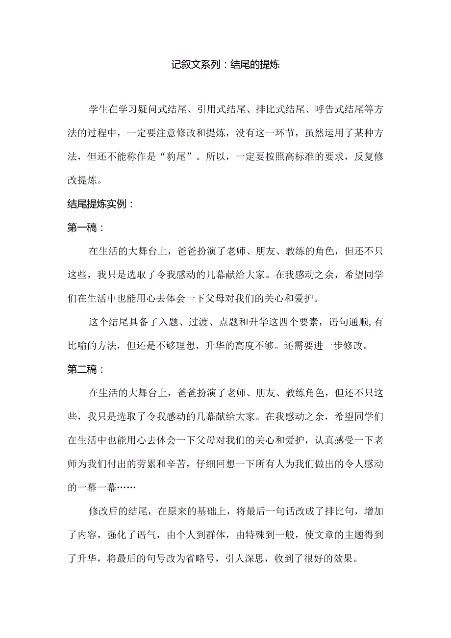 记叙文系列：结尾的提炼.docx_第1页