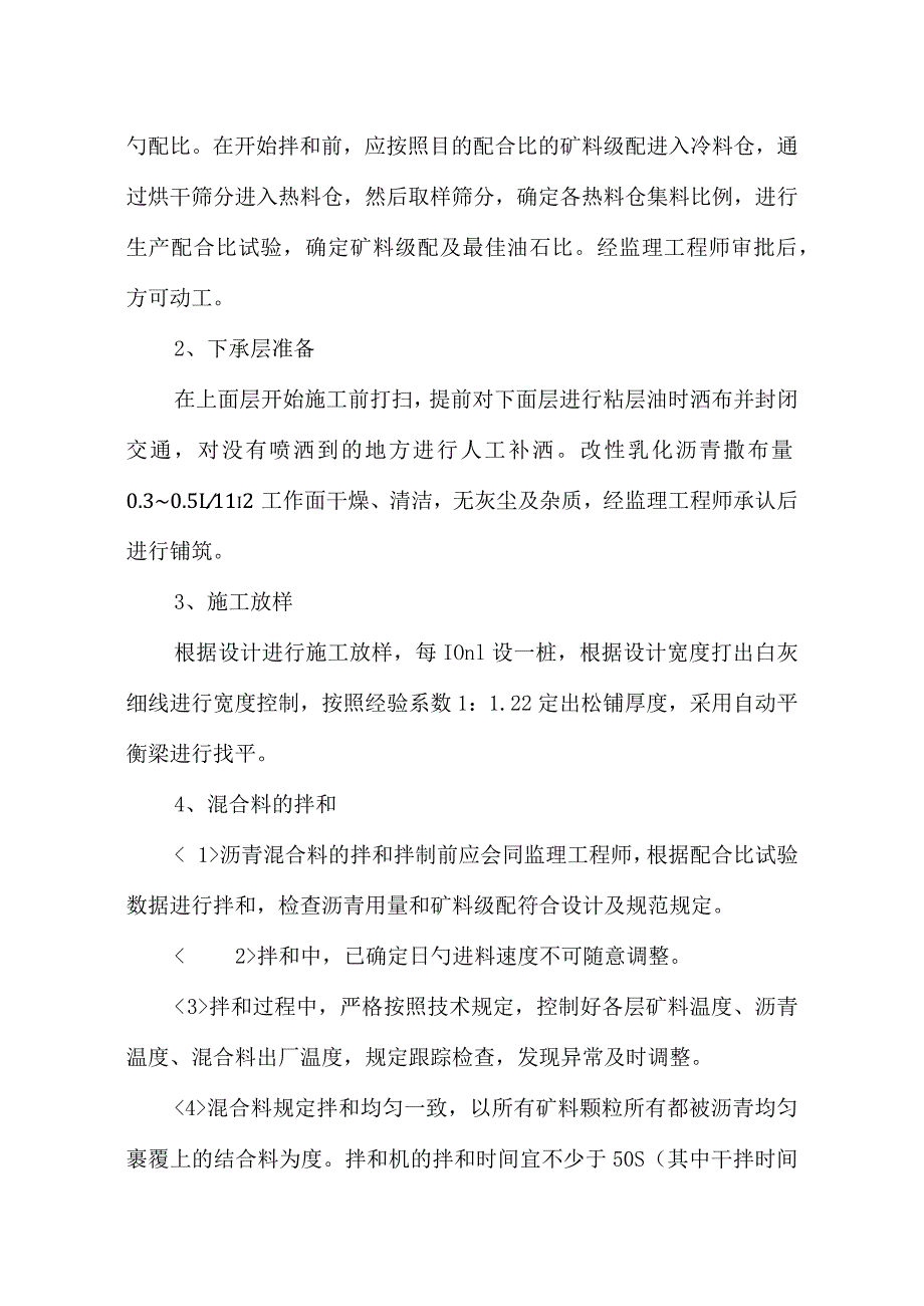 细粒沥青混凝土路面上层试验段施工攻略.docx_第3页