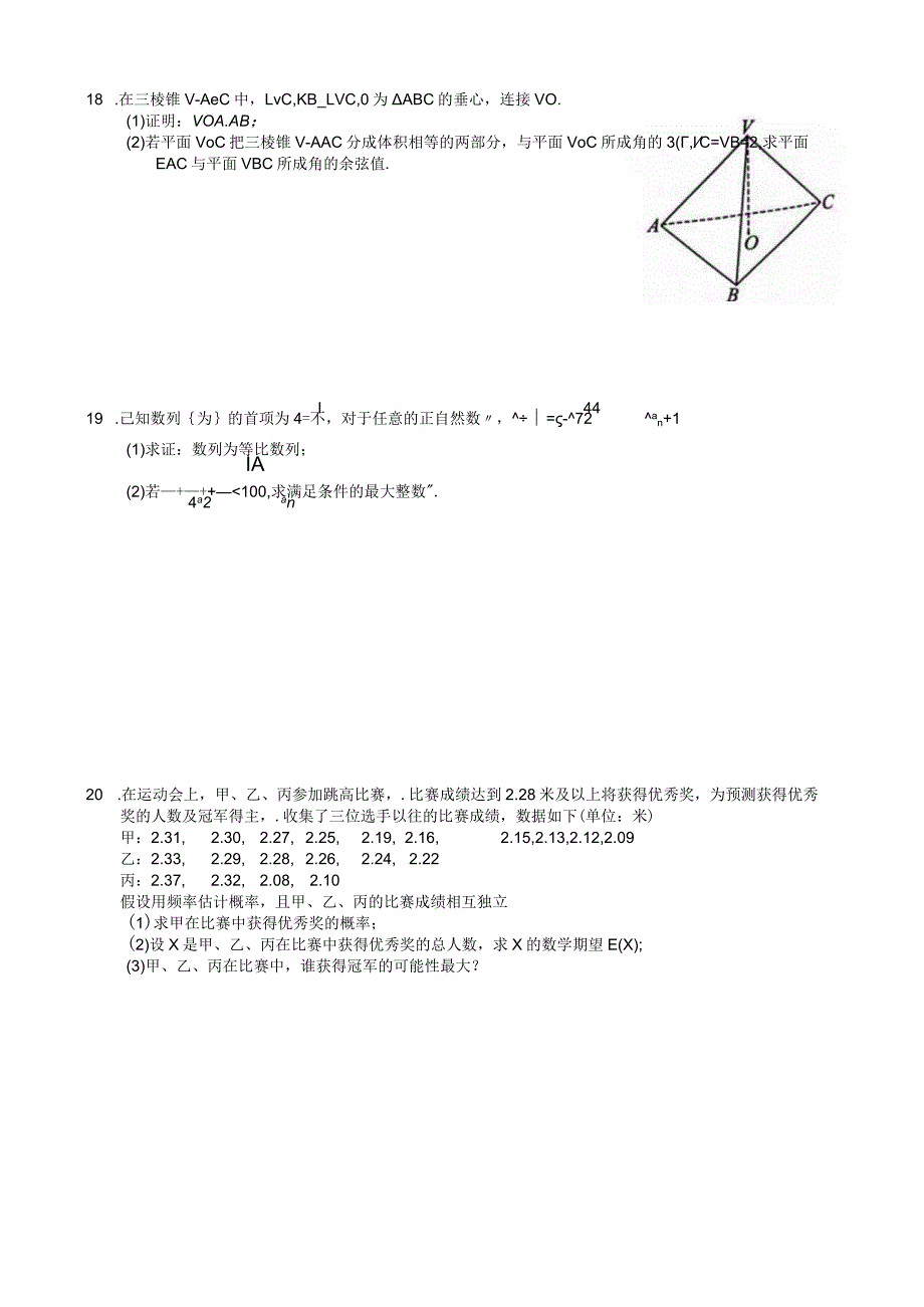 牌头中学2022学年第一学期周三考试卷（2）.docx_第3页