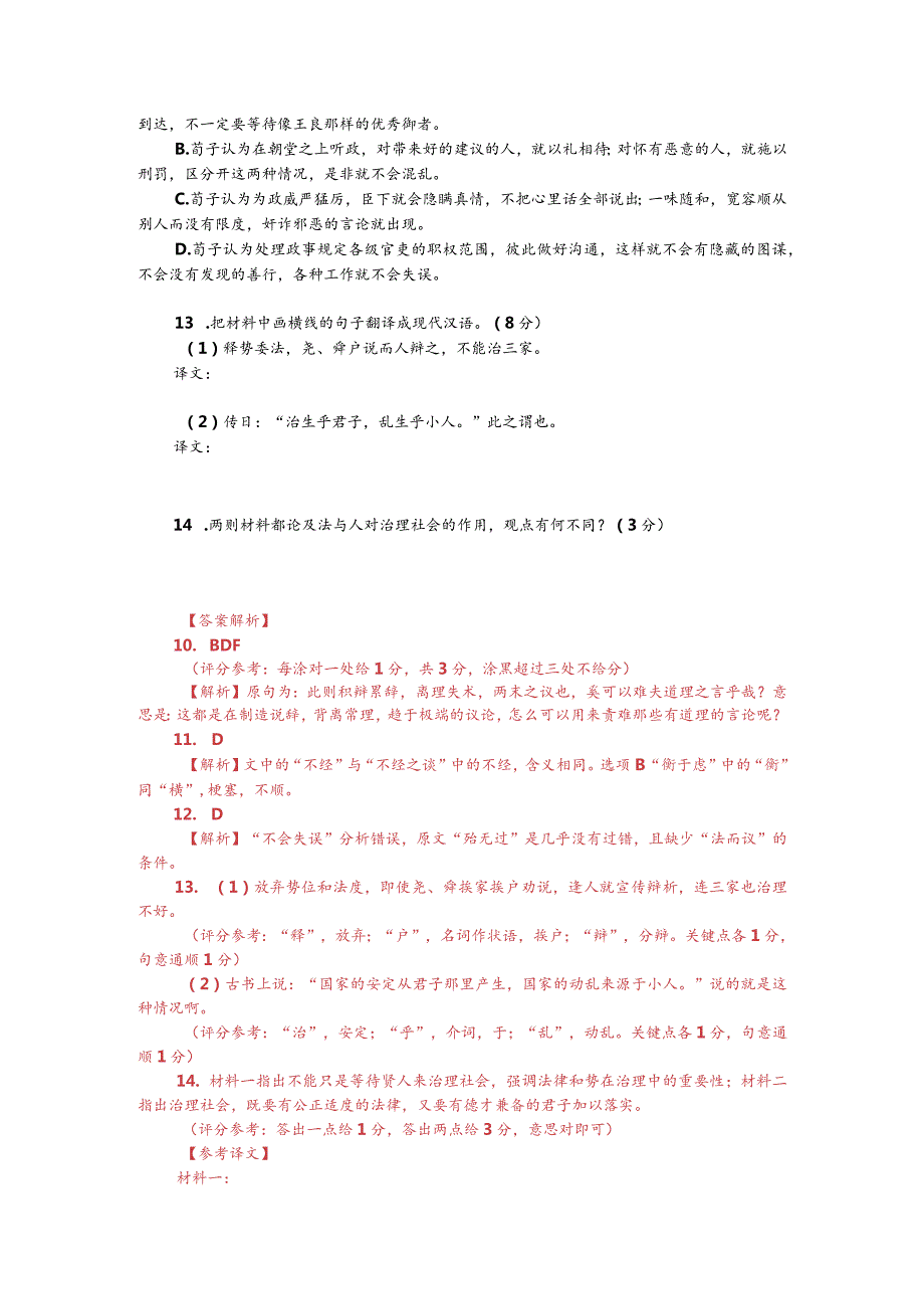 文言文双文本阅读：令行禁止王者之事毕（附答案解析与译文）.docx_第2页