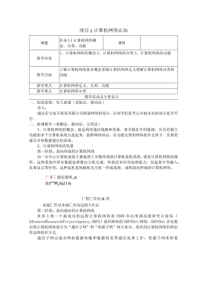 计算机网络基础及应用案例教程教学教案.docx