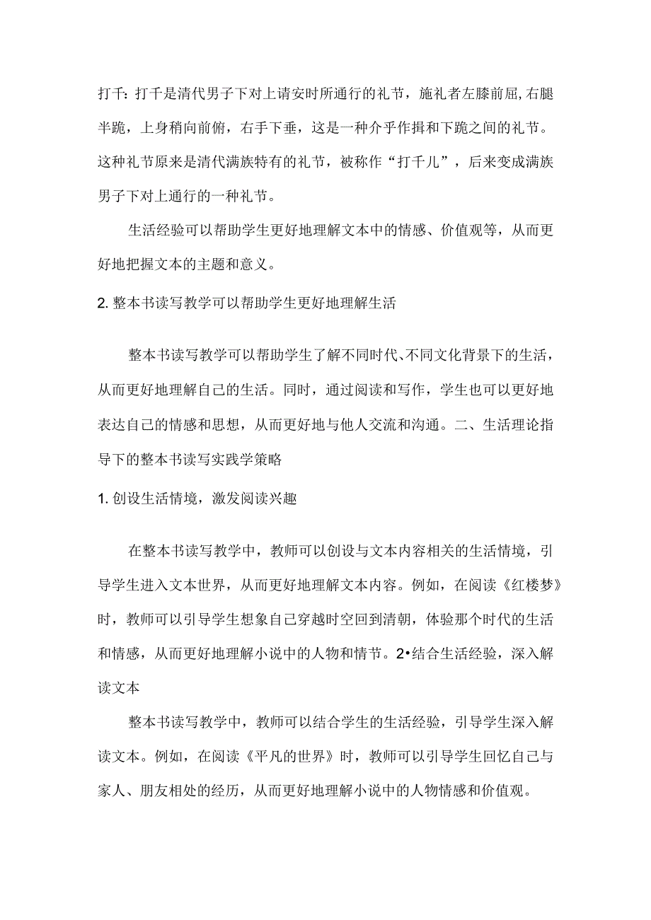 生活理论指导下的整本书读写实践教学研究.docx_第2页