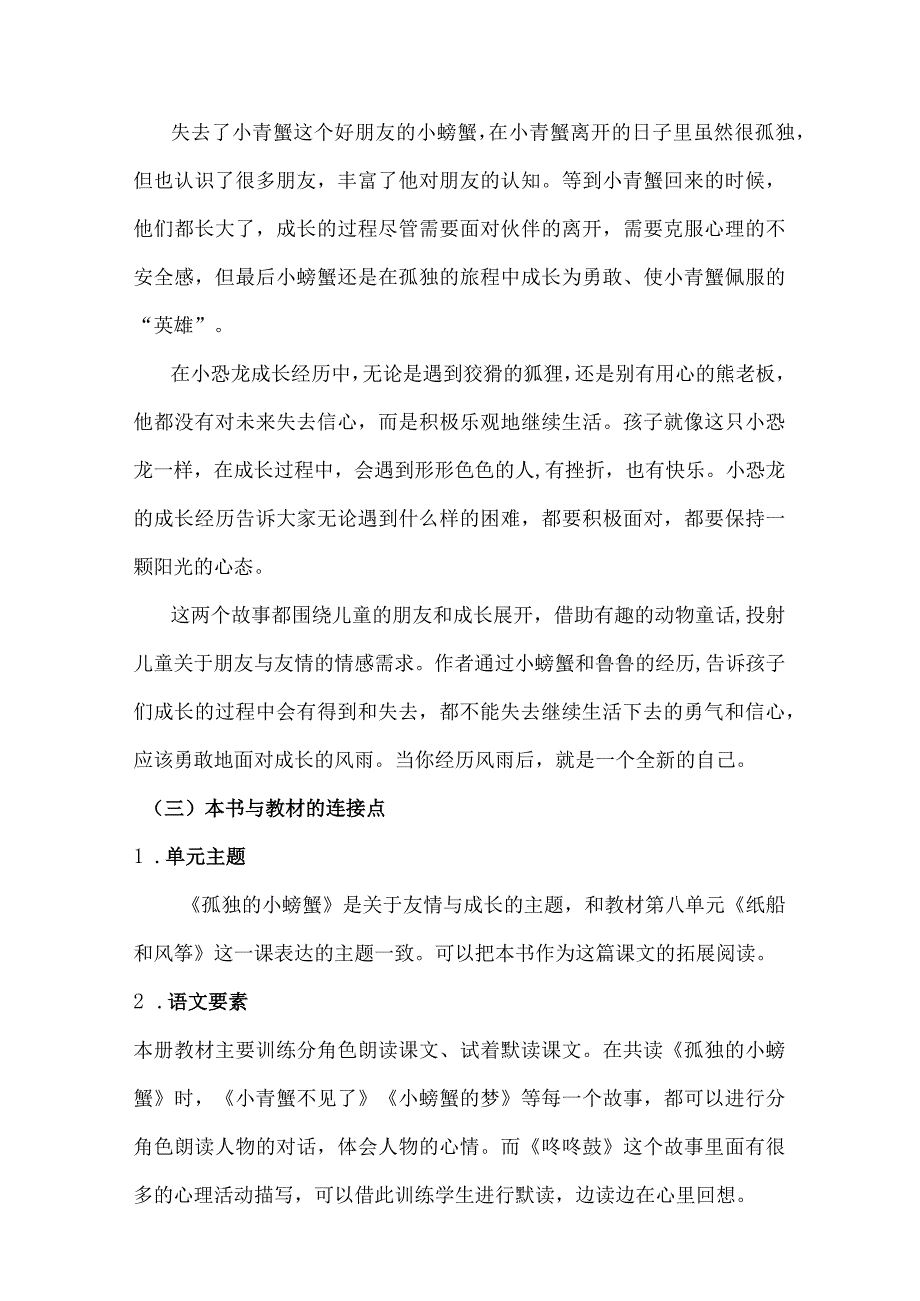 新课标下的整本书阅读教学：《孤独的小螃蟹》阅读目标和评价.docx_第3页