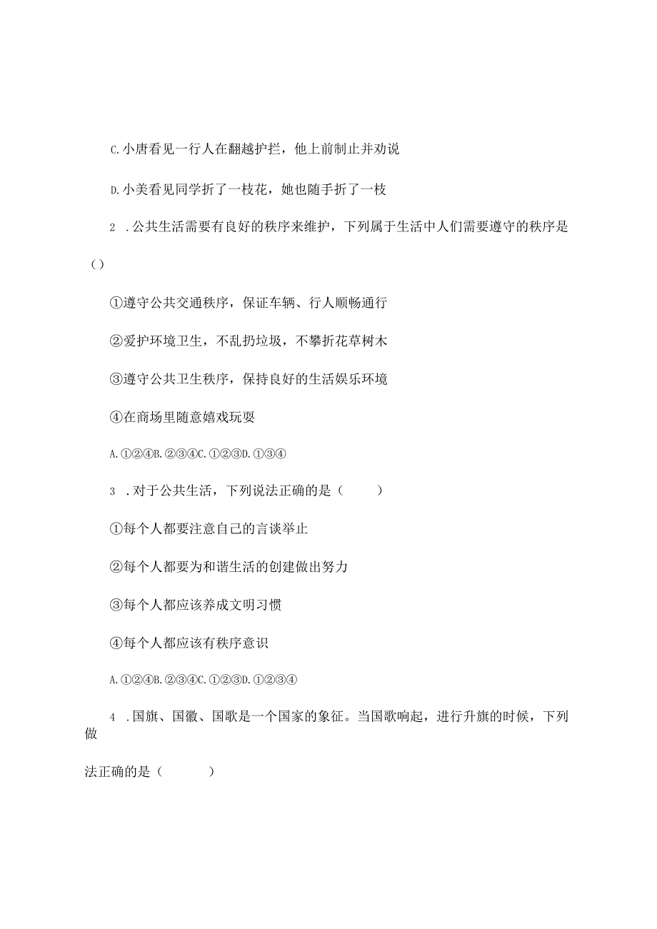 部编版道德与法治五年级下册第二单元第5课《建立良好的公共秩序》练习.docx_第2页