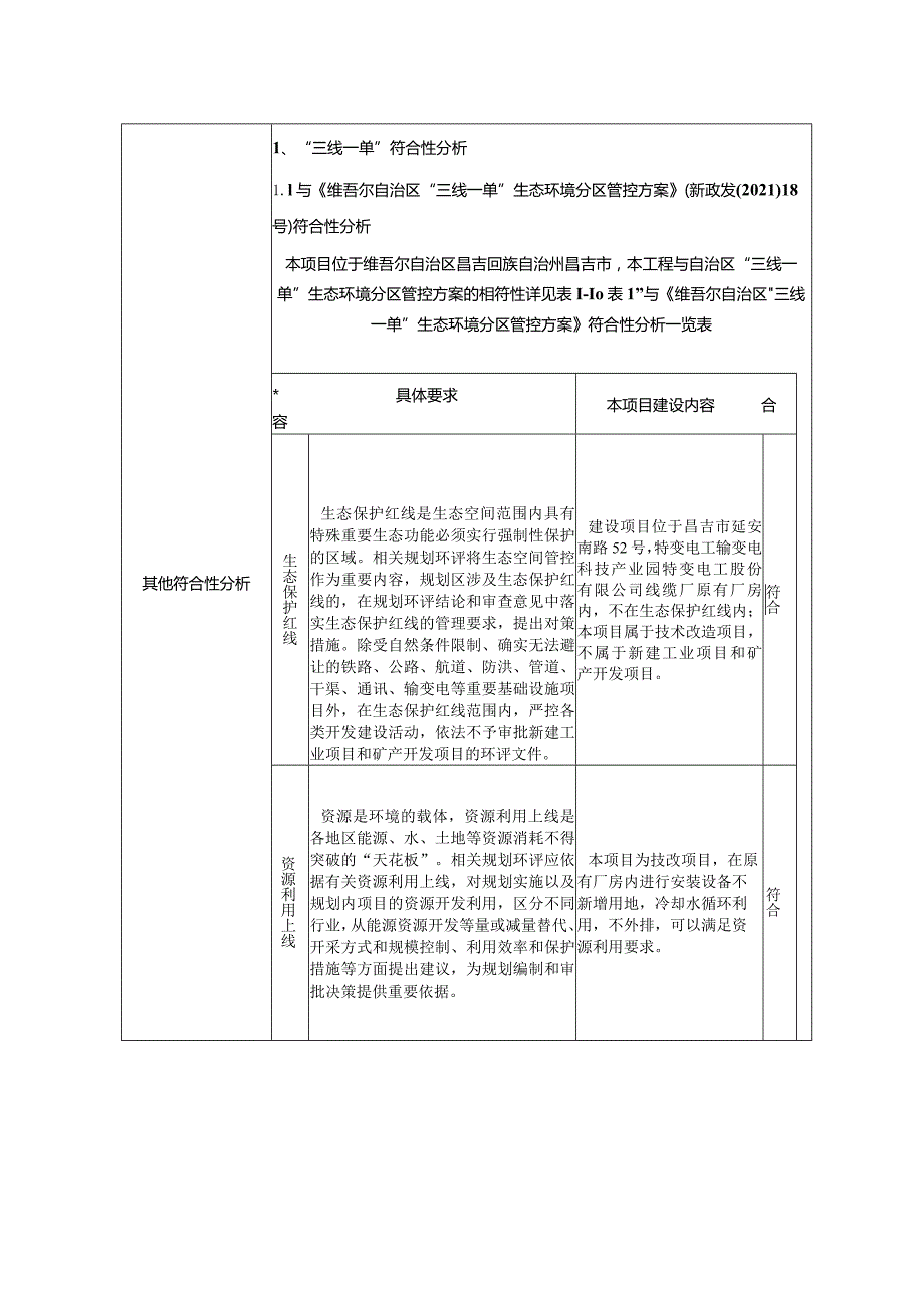 线缆厂铝炉改造项目环评报告.docx_第3页