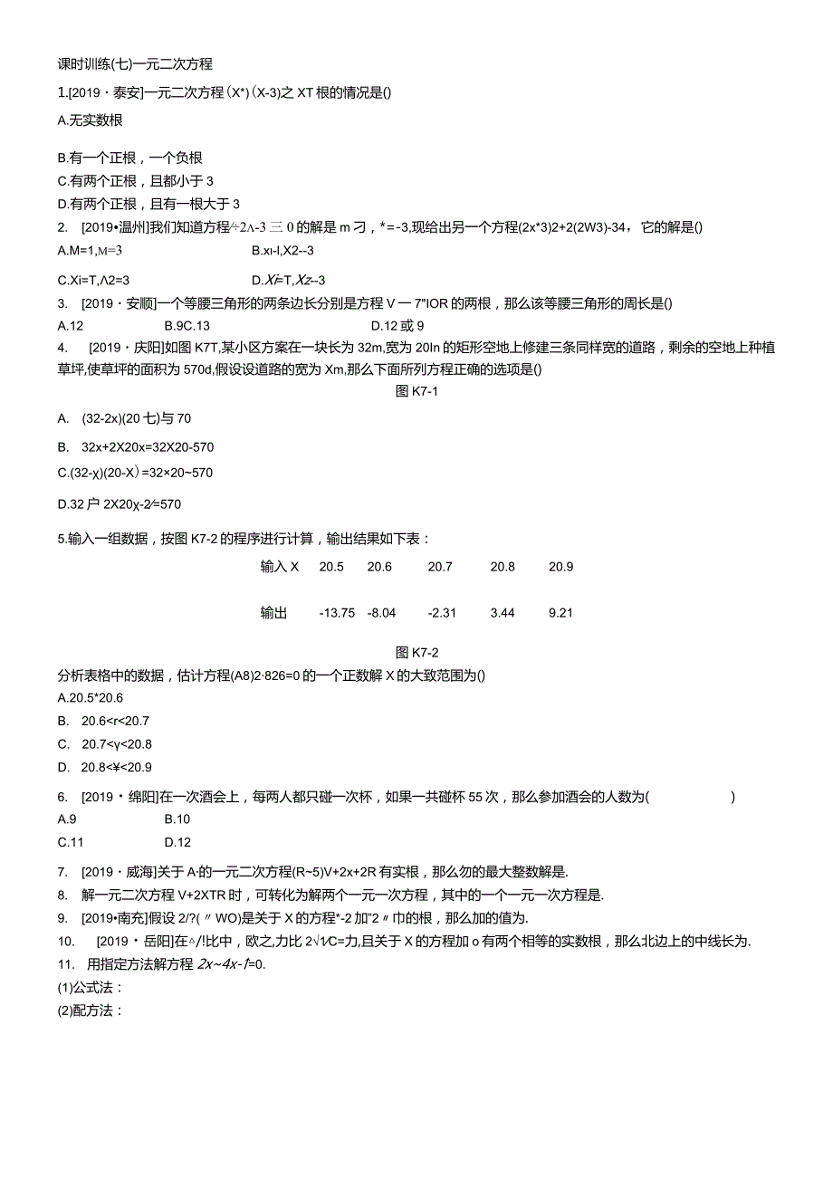 课时训练07一元二次方程.docx_第1页