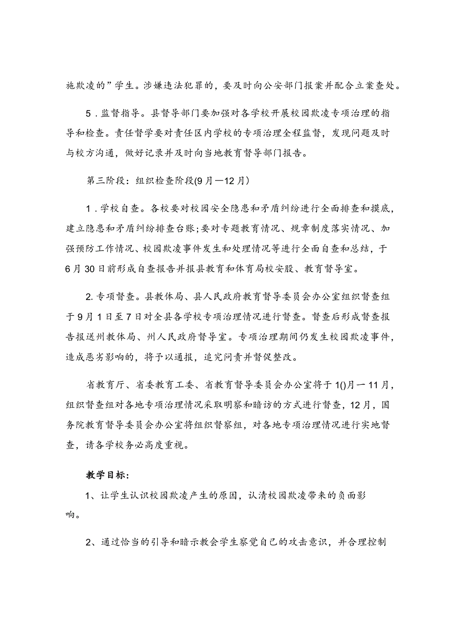 防校园欺凌教育的教案.docx_第3页