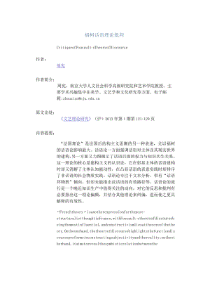 福柯话语理论批判-CritiqueofFoucault'sTheoryofDiscourse.docx