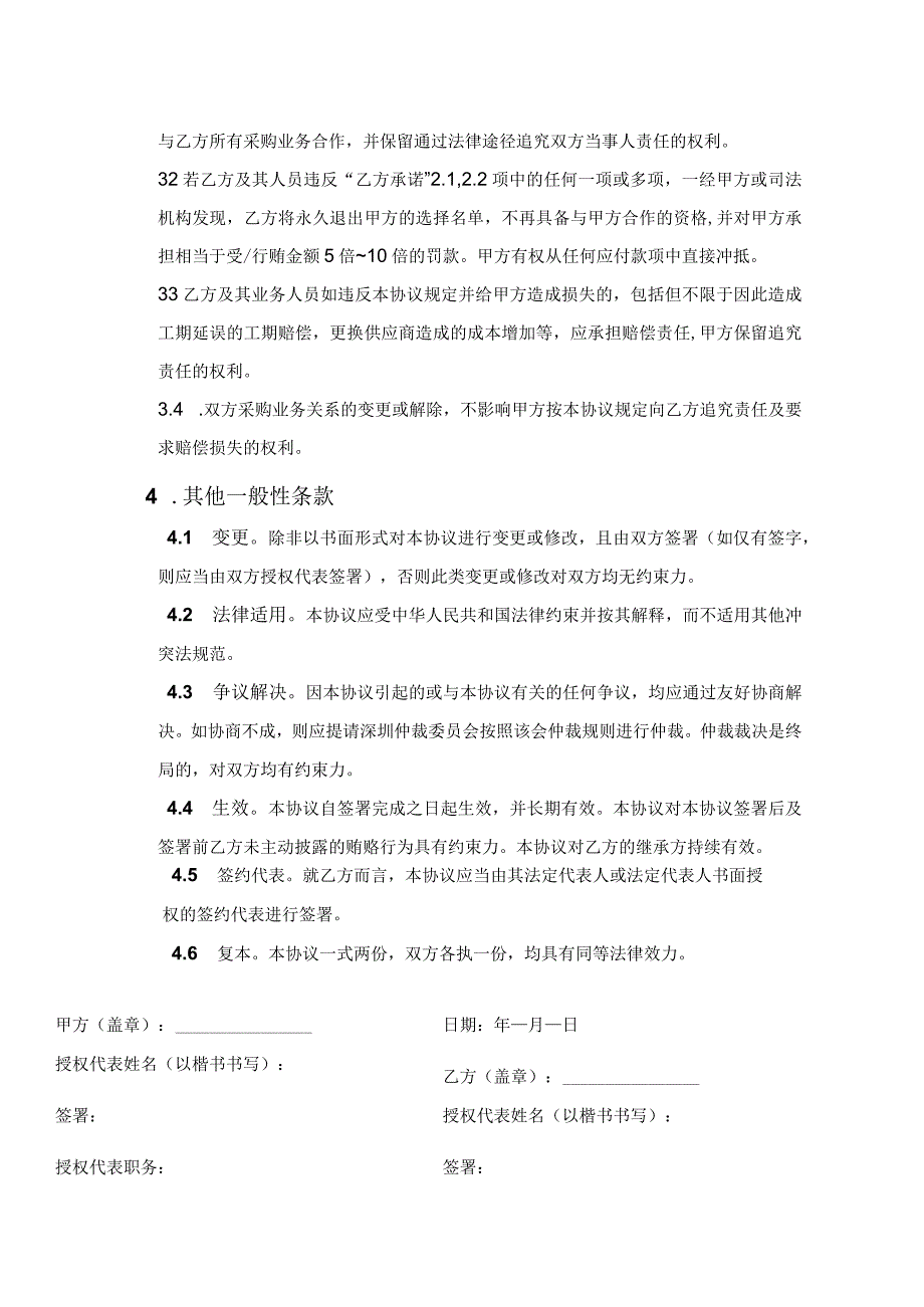 廉洁协议模板.docx_第3页